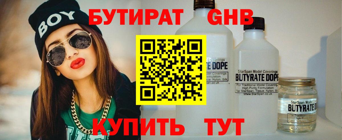 Бутират 1.4BDO  Бутират  Верхняя Пышма  Вход с VPN 