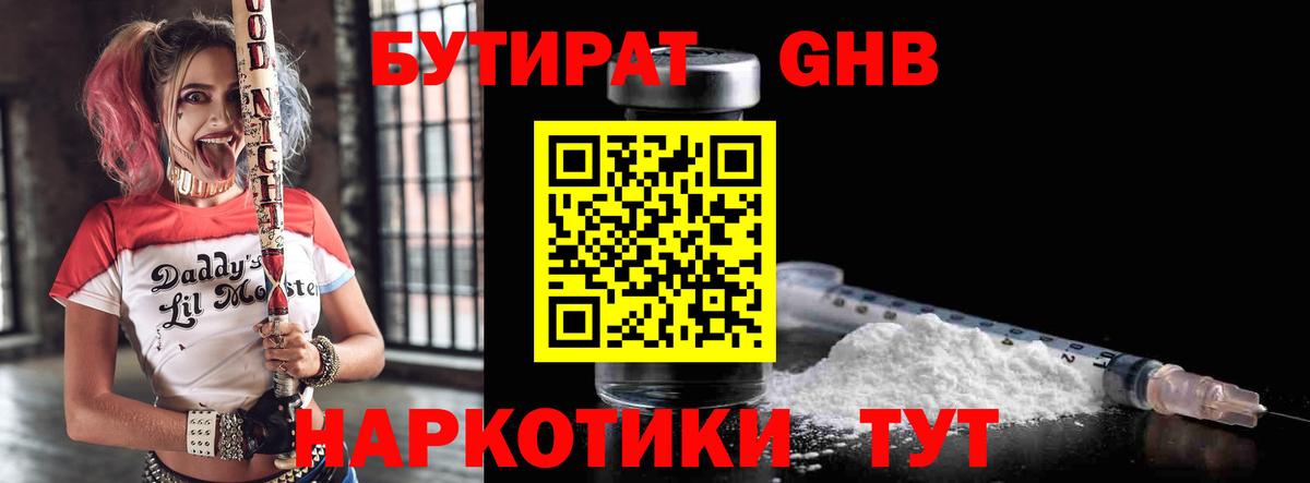 Бутират оксибутират Верхняя Пышма