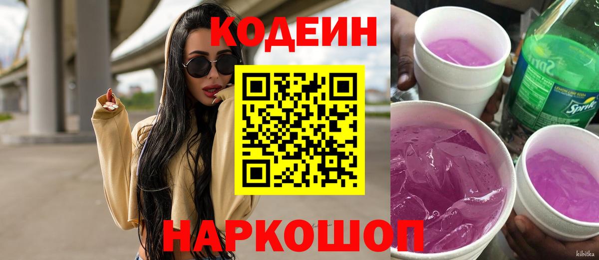 Codein Purple Drank  Вход с VPN  что такое наркотик  Верхняя Пышма  Кодеиновый сироп Lean напиток Lean (лин) 